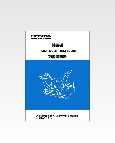 Hsm1380i メンテナンス Honda